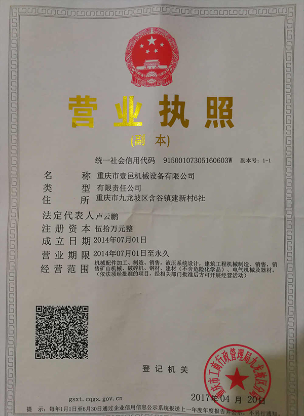 营业执照